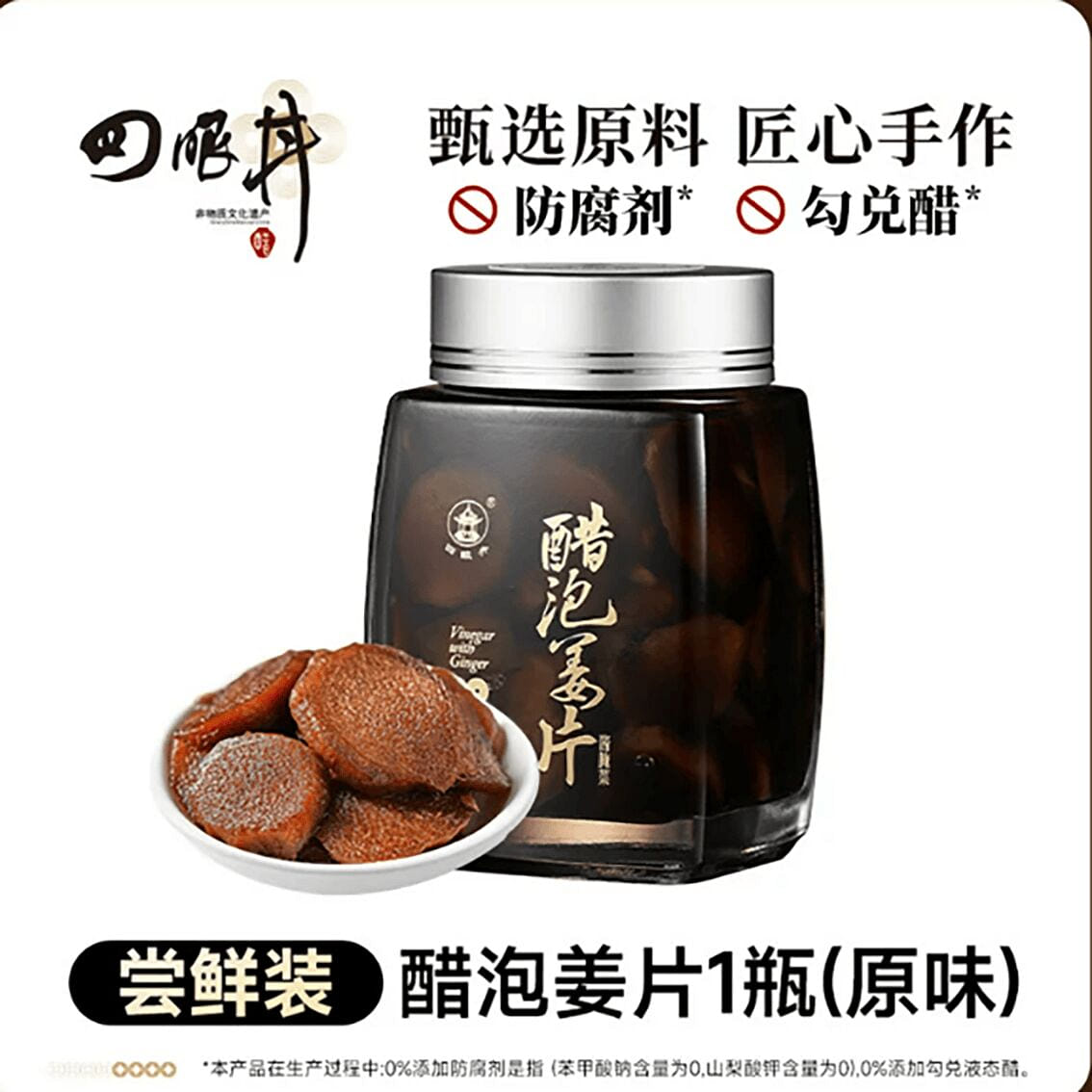 醋泡姜新安徽銅陵姜仔姜鮮嫩即食 150 克