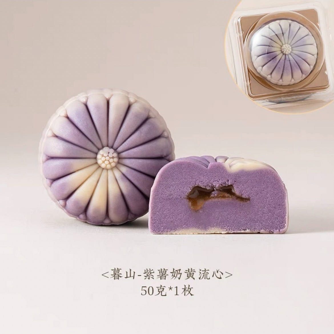 purple sweet potao mooncake 50 g