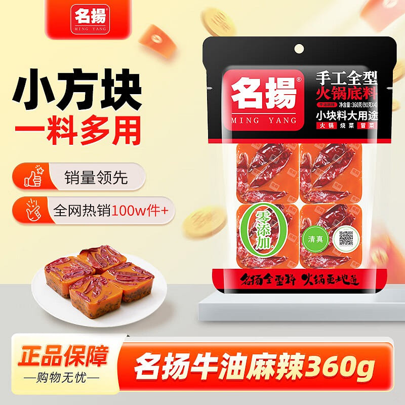 Beef Tallow Spicy Mala Hot Pot Base Cubes 360 그램