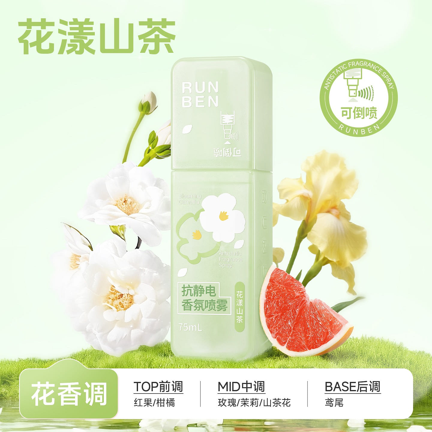 潤本防靜電香氛噴霧75ml花漾山茶柔順劑除味抑菌 75 克