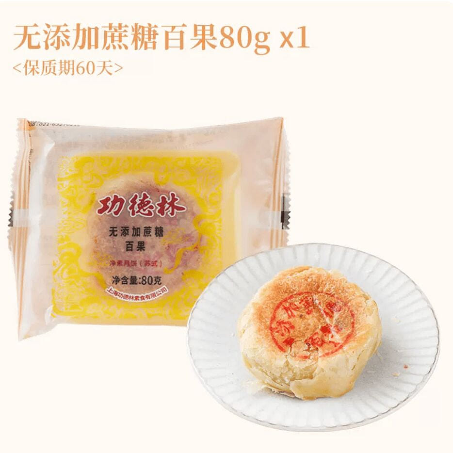 Gongdelin  Mooncake No Sugar Added Mixed flavor 80 g