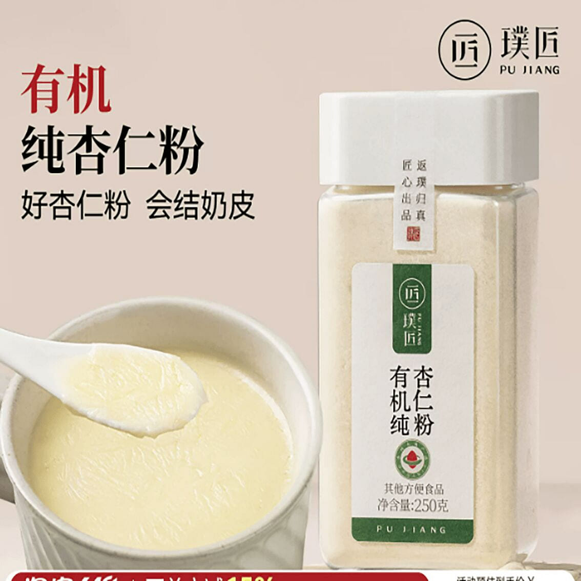 Pujiang Pure Almond Powder 250 g