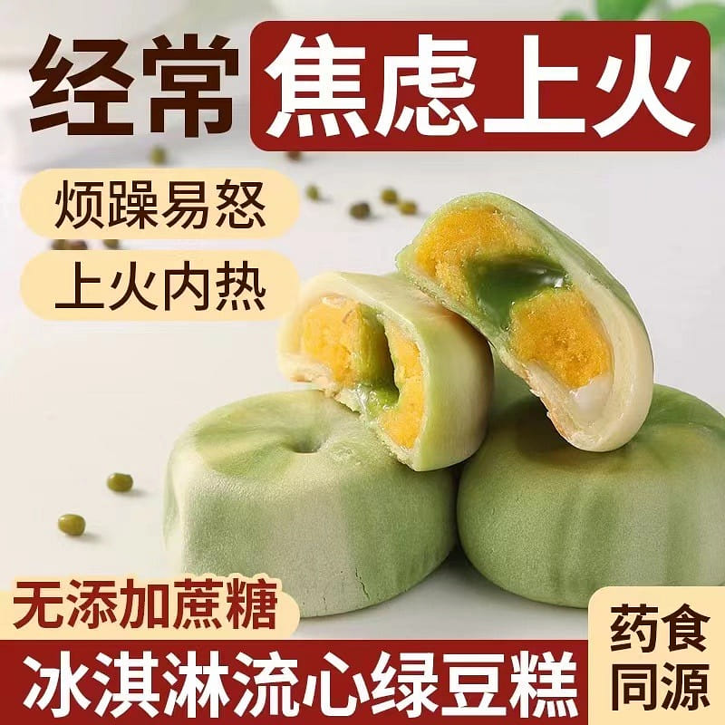Ice Cream Mung Bean Cake, Healthy Pastries, Snacks 320 그램