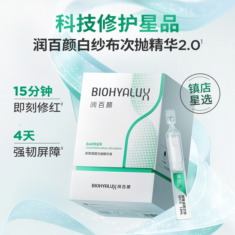 BIOHYALUX BARRIER CONDITONING SINGLE USE ESSENCE 1 กล่อง
