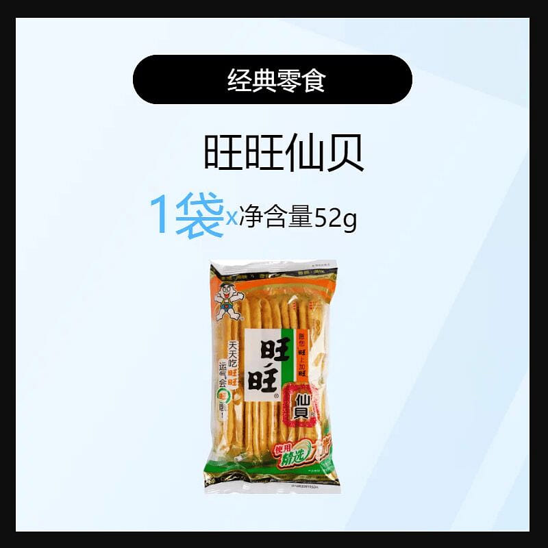 旺旺仙贝米饼干网红怀旧零食52克*1袋 52 克