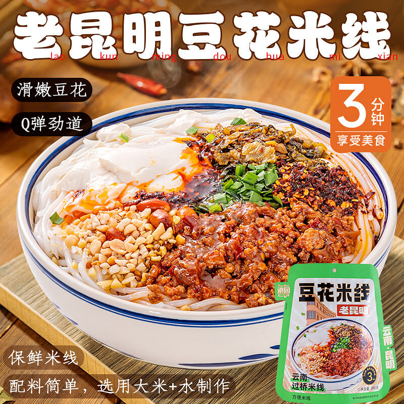 Kunming Tofu pudding Rice Noodles Instant Snacks 390 g