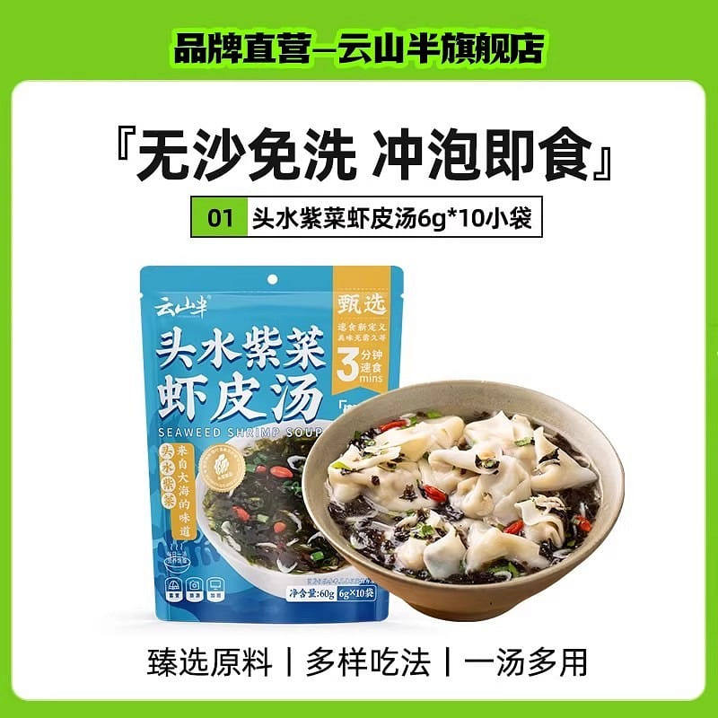 Head Water Seaweed and Shrimp Skin Soup (60g per p 60 กรัม