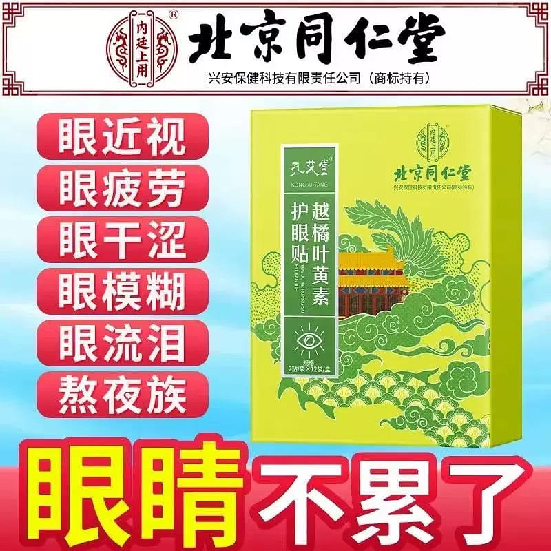 Beijing Tongrentang Blueberry Lutein Eye Protection Patch 12 bags/box 1 케이스