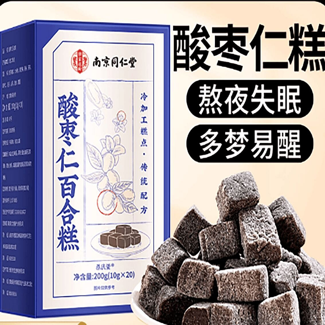 Nanjing Tongrentang Sour Jujube Seed Cake 1 box