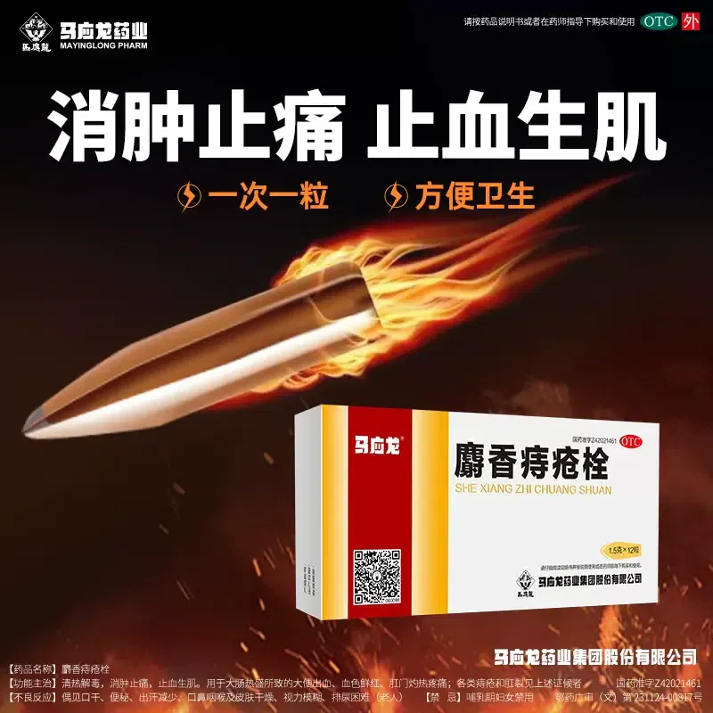 Musk Hemorrhoid Suppository 12 capsule 18 그램