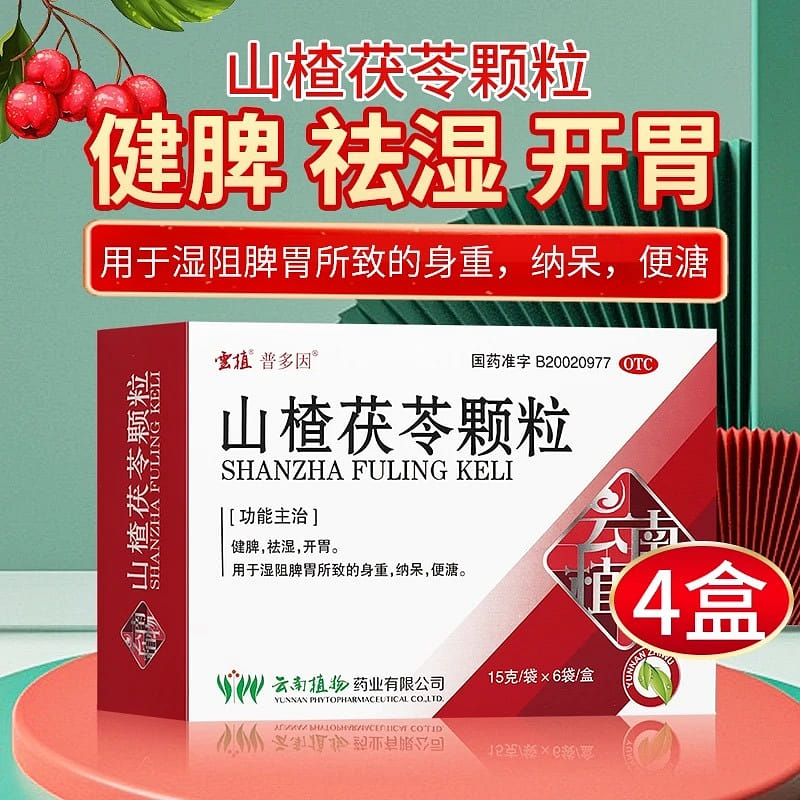 Yunzhi Hawthorn and Poria Granules 4 boxes 1 each