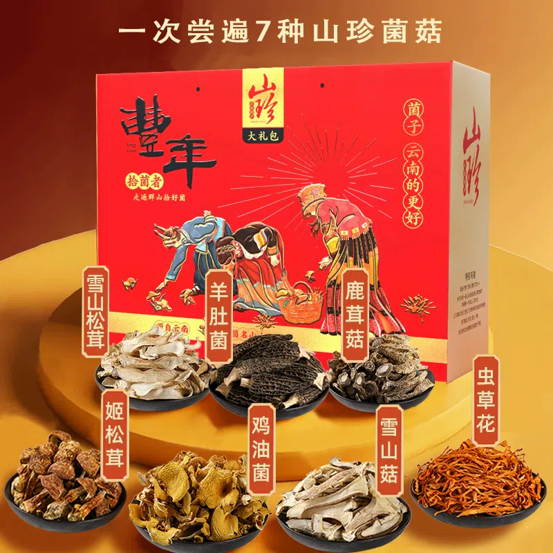 Carrying Mountains and Walking Yunnan Mountain Treasures Mushroom Gift Box 70g * 5 bags/box, dried morel mushrooms, specialty wild mushrooms, Lunar New Year gift package for elders 350 g