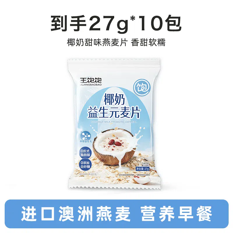 Wang's Full Coconut Milk Sweet Oatmeal 270 g