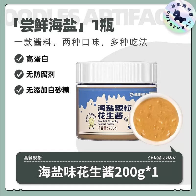 Sea - salt Flavor Peanut Butter 200 그램
