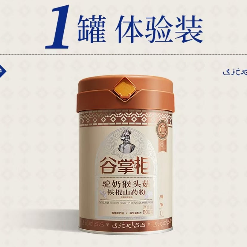 駝奶猴頭菇鐵棍山藥粉代餐沖泡養胃食品500g正品 500 克