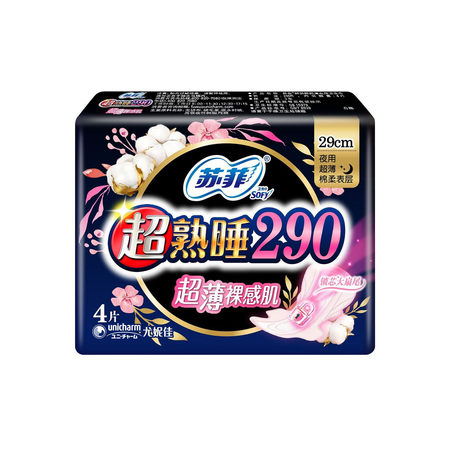 Sofy Sanitary Pads 100% Organic Cotton Heavy Absorbency, 10 Pcs 290mm overnight 3 파운드