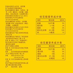 Sweet-Scented Osmanthus Cake 420g 1 box