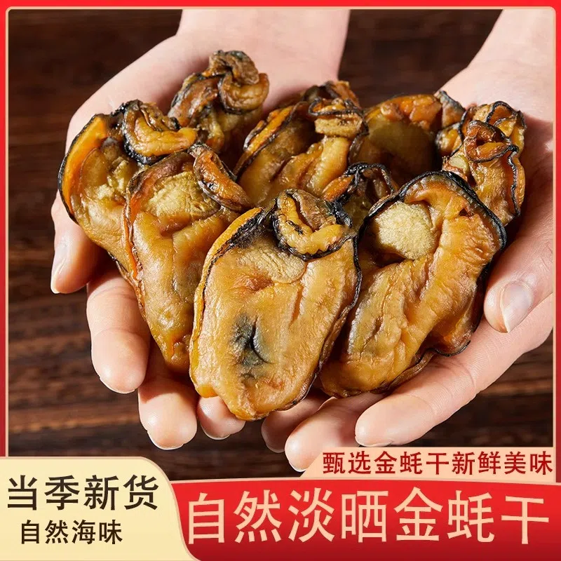 Dried oysters and lightly dried seafood 100g*1 100 กรัม