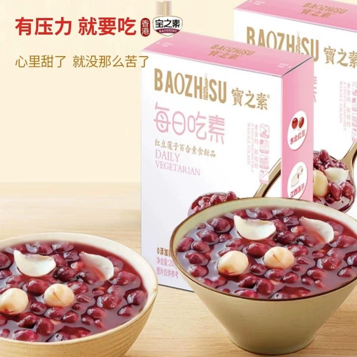 Red Bean, Lotus Seed and Lily  Hong Kong Style Dessert Congee  Fat-free  Ready-t 200 กรัม