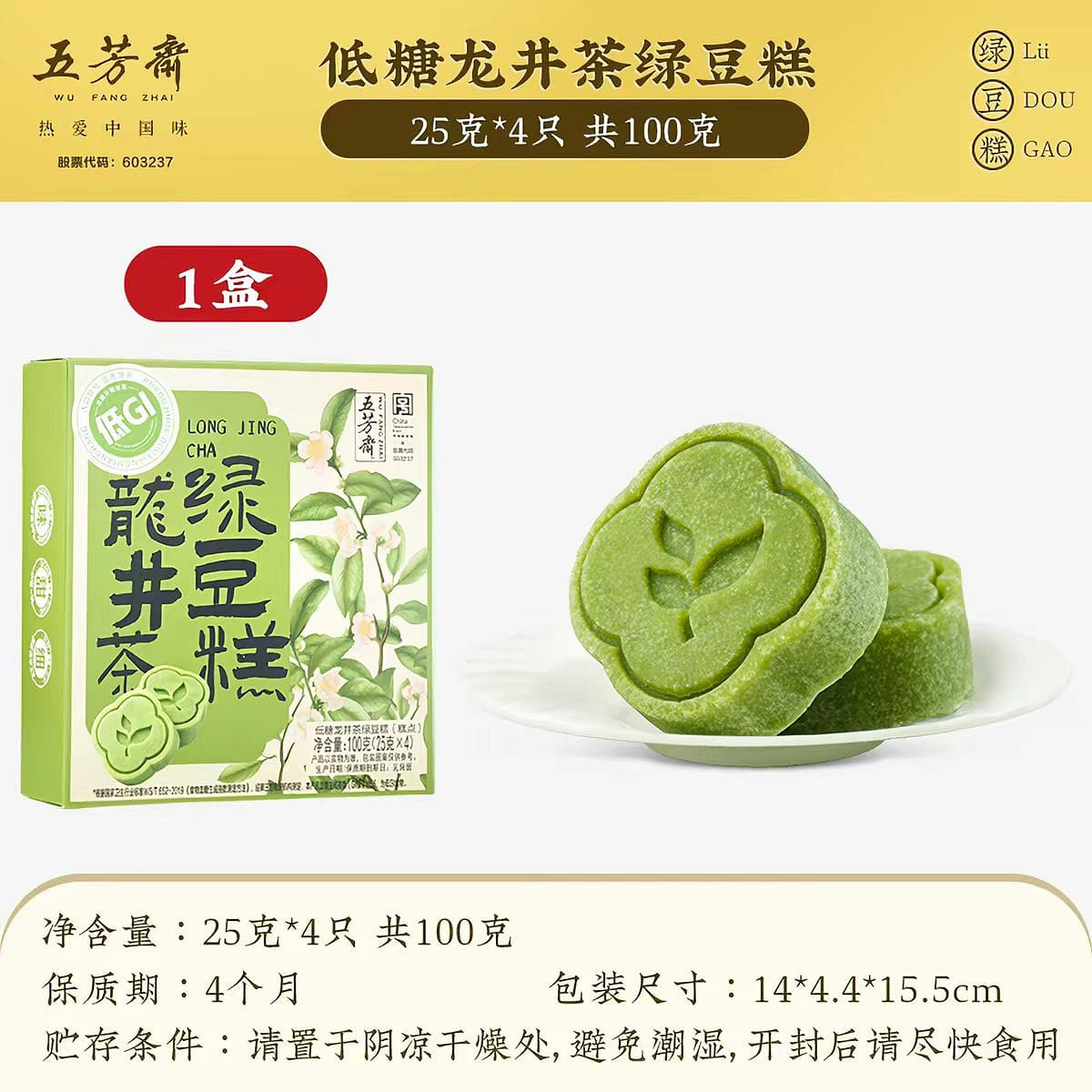 Wufangzhai Low sugar Longjing Tea Bean paste cake 100 g