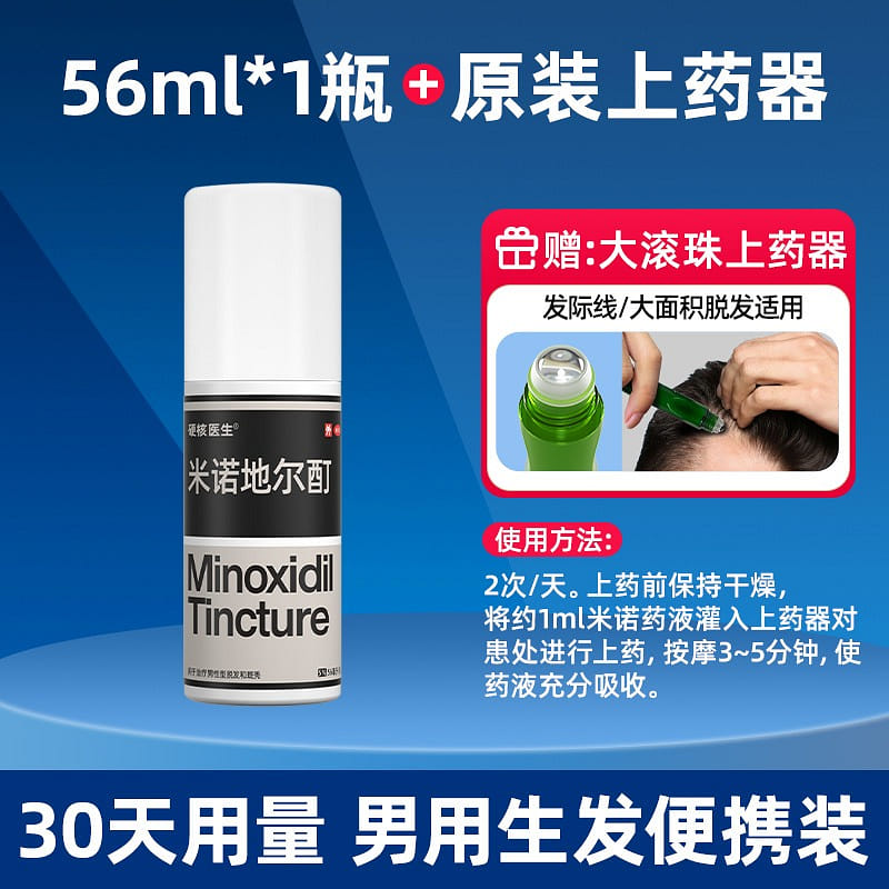 [For boys, 2 times a day] 5% Minoxidil tincture hair growth solution 56 밀리리터