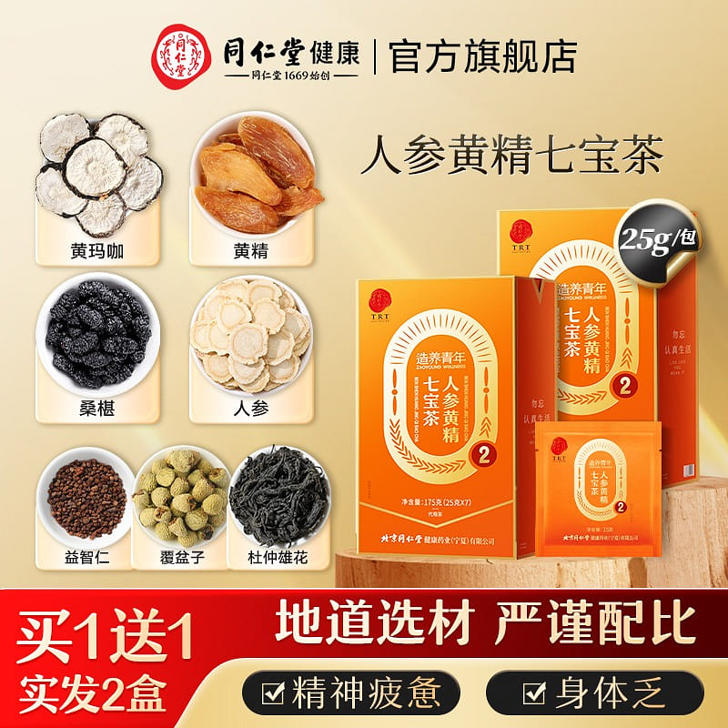 北京同仁堂人蔘黃精七寶茶350g養生茶官方正品 350 克