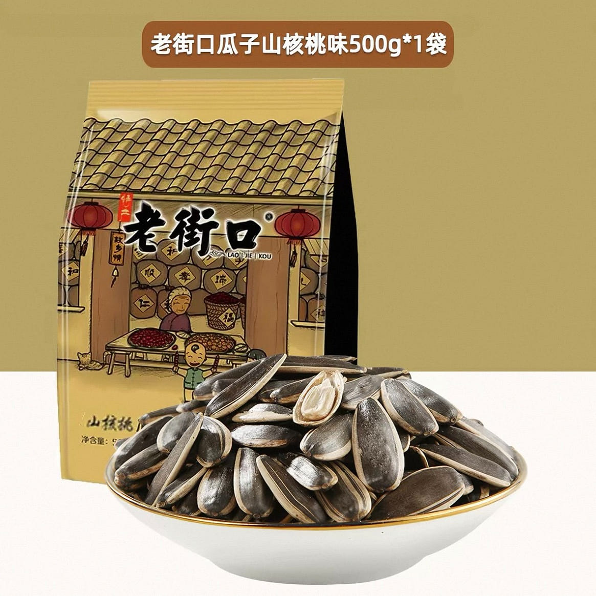 Old Street Caramel-Flavored Sunflower Seeds 500g 500 g