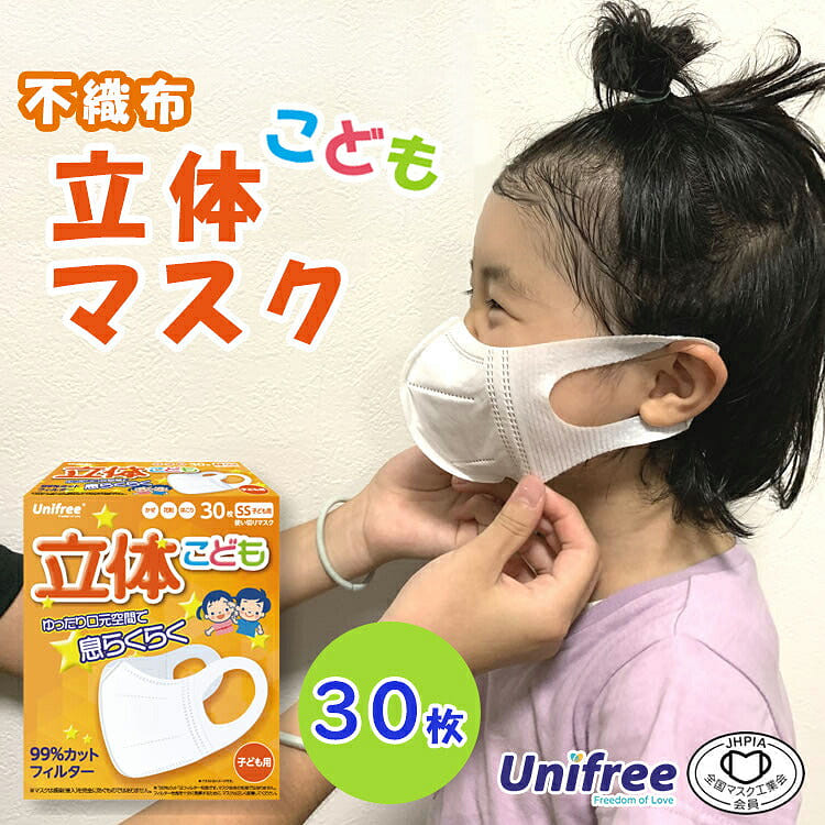 Unifree Kid 3D Mask (3-8years old ) 30ct 15 온스