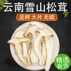 Yunnan Snow Mountain matsutake dried goods 250 g