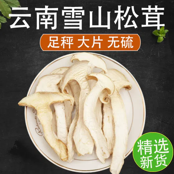 weee_dried_Yunnan Snow Mountain matsutake dried goods 250 g