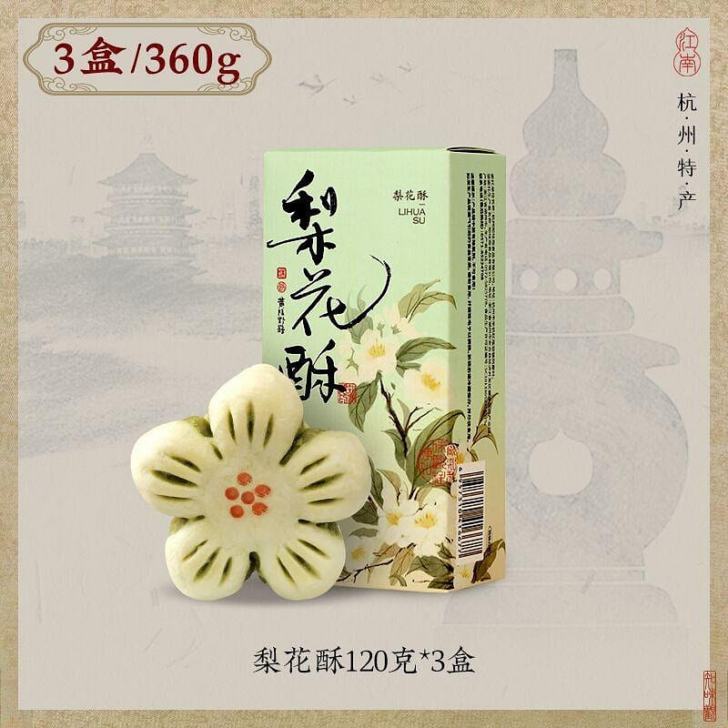 [3 boxes] Known taste view pear crisp Hangzhou specialty traditional pastries 360 그램