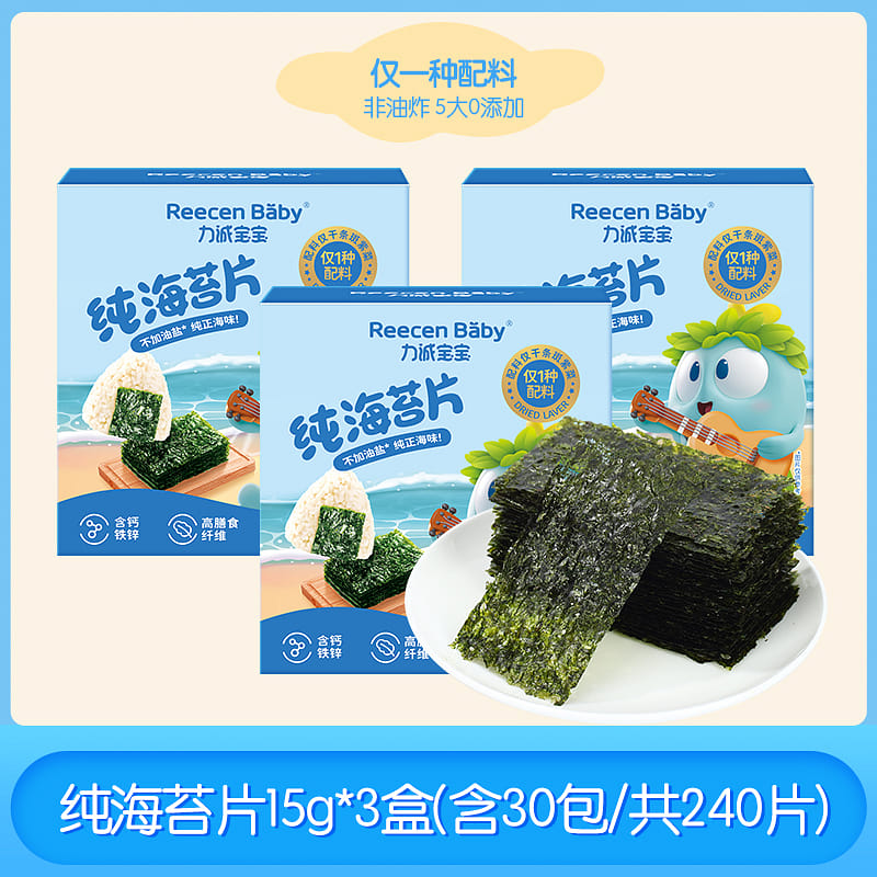 力诚宝宝海苔片儿童寿司专用15g*3盒 45 克