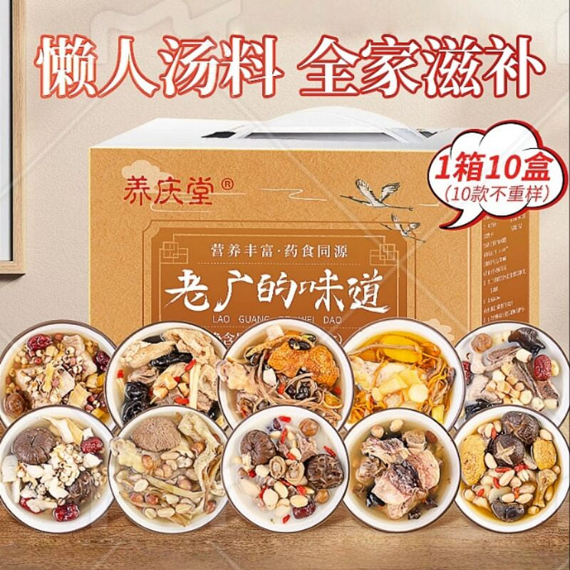 Yangqingtang Cantonese Soup Set - 10/743g 1 ลัง