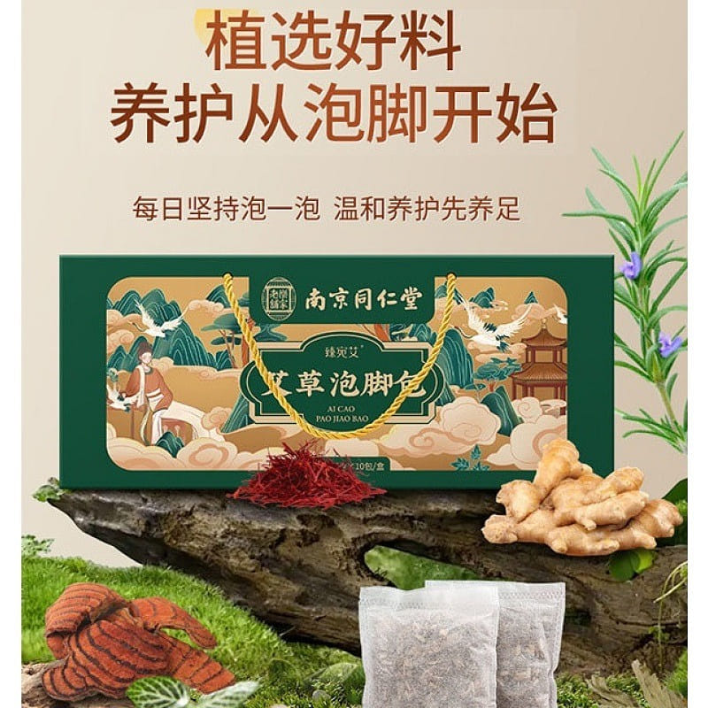 Nanjing Tongrentang Wormwood Foot Soak Bag 2 box