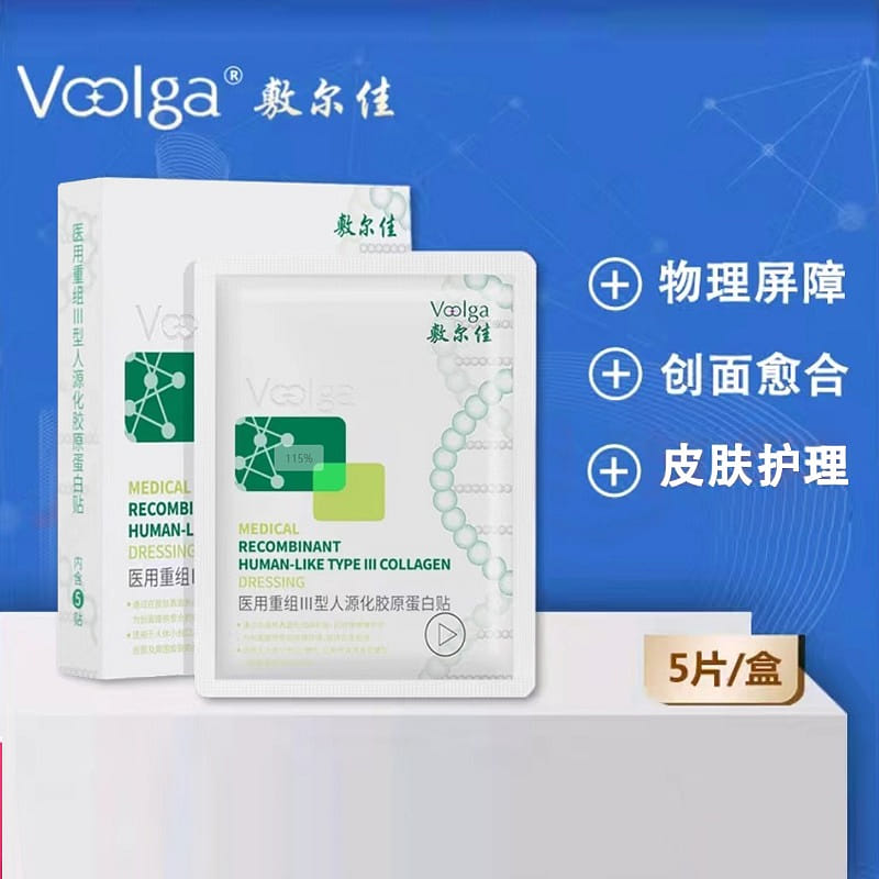 Medical Recombinant Type III Collagen Mask 5pics 1 box