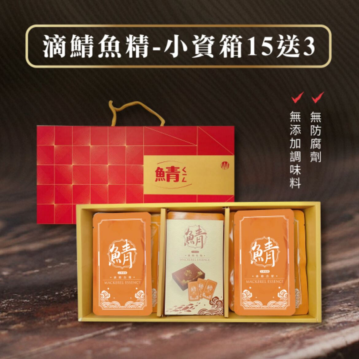Mackerel essence - 15 packs Get 3 Free packs 1 케이스