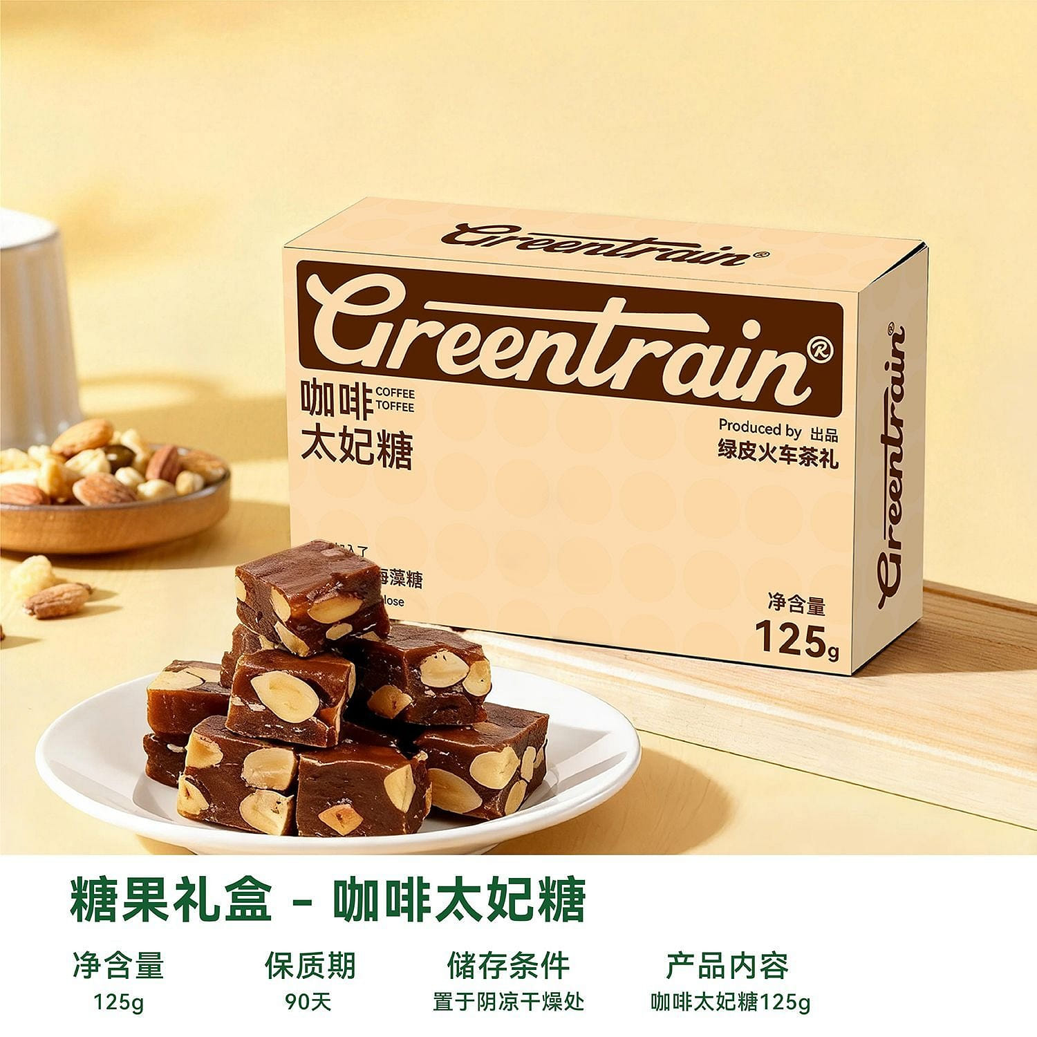 Greentrain almond toffee coffee caramel flavor 125 g