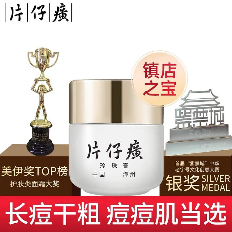 福建漳州特产【皇后牌】片仔癀珍珠膏- Weee!