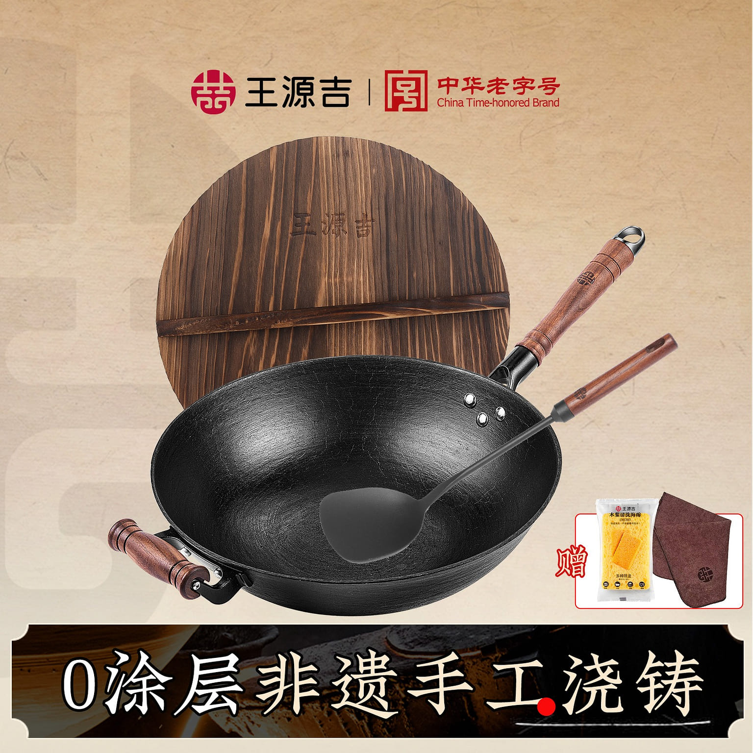 【古法炒鍋+鍋鏟】王源吉 大口徑龜紋平底炒鍋 + 炒菜鐵鏟 櫸木長柄 6-10人餐 省油 不粘鍋 無塗層生鐵鍋 不挑爐竈 36cm 1 个