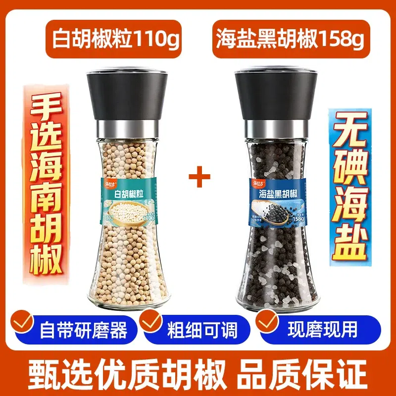 白胡椒粒带研磨器【268g组合】 268 克