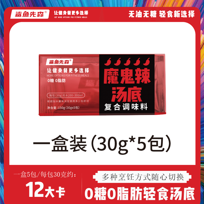 MR SHARK 0 Sugar 0 Fat Hot Pot Base - Devil's Spice Soup Base 150g (30g*5pcs) 1 กล่อง