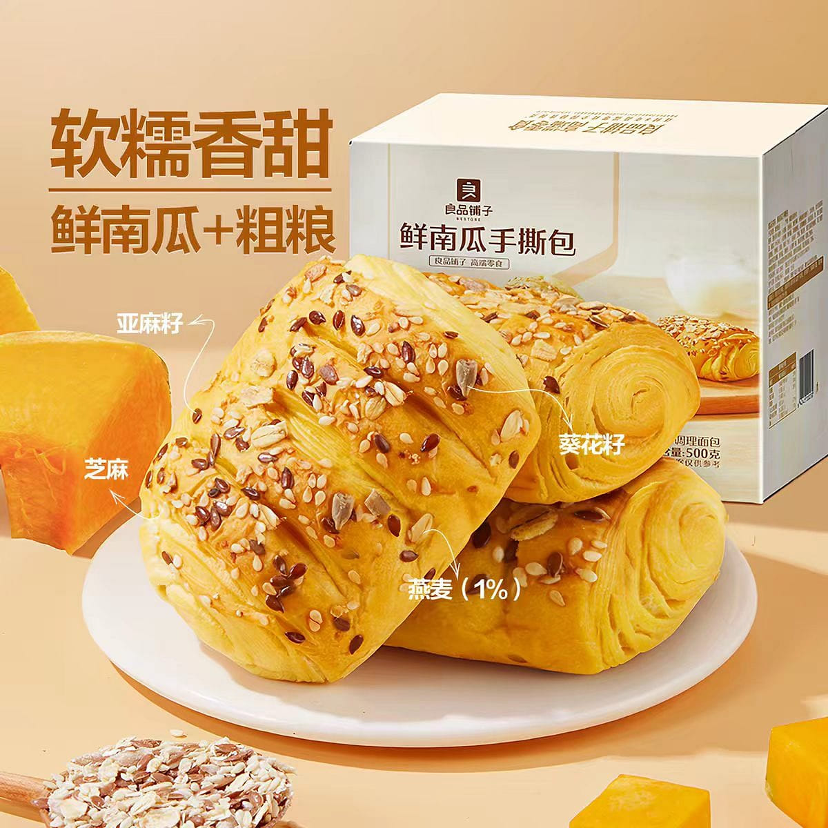 Liangpin Shop Zero-sugar pumpkin bread breakfast 500 g