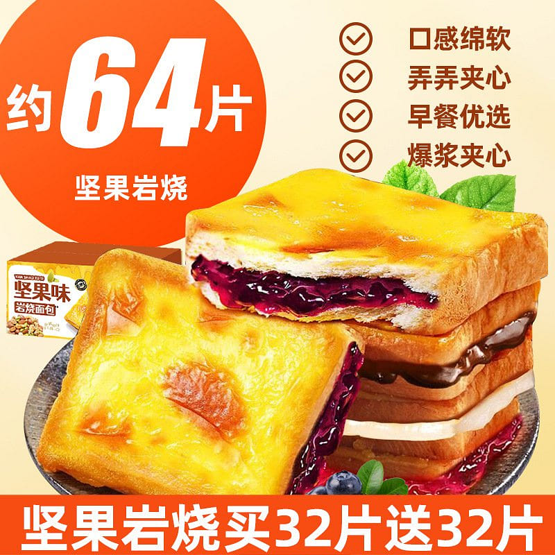 Nut Flavor Cheese Lava Toast Bread 64 pack