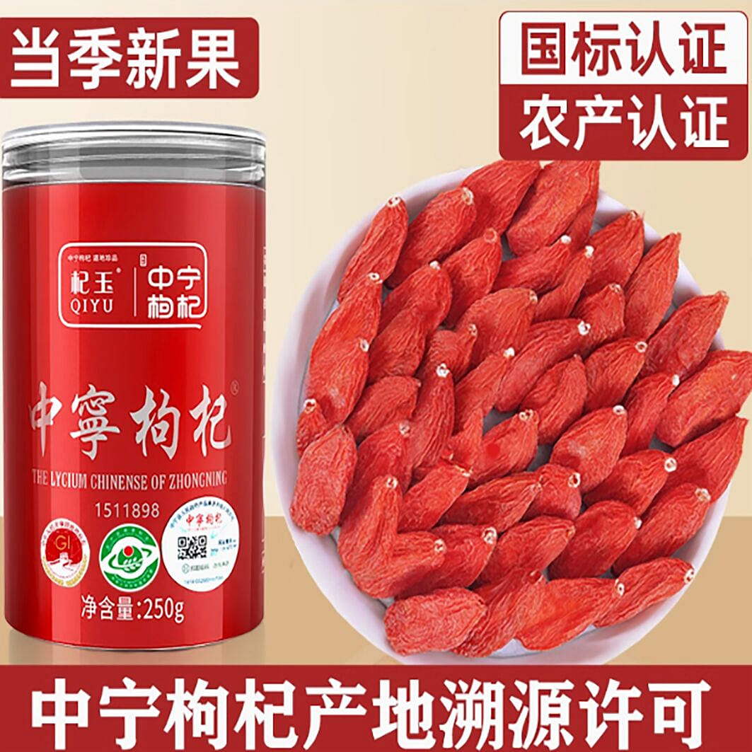 Lycium barbarum Ningxia special grade Zhongning wo 250 그램