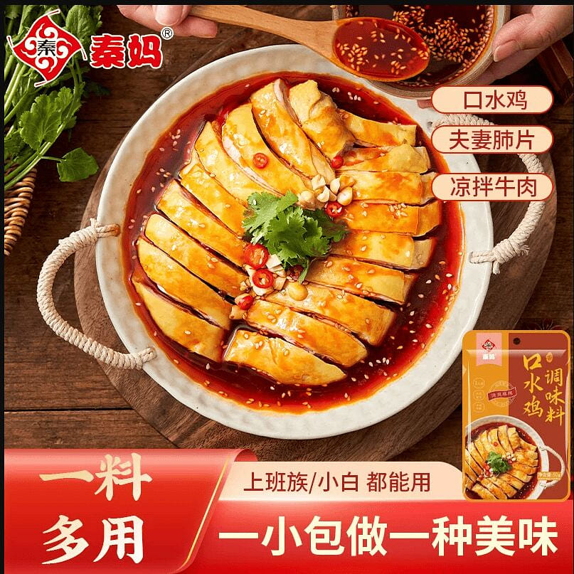 Qin Ma Mouthwatering Chicken Seasoning 50g * 2 100 g