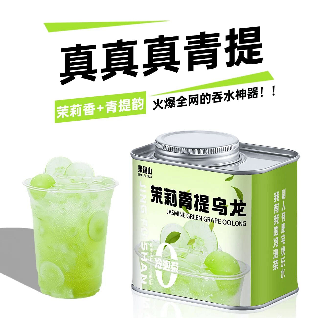 景福山茉莉青提乌龙水果茶75克*1罐 75 克