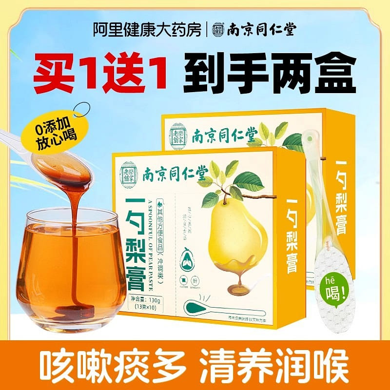 同仁堂 一勺梨膏  婴幼儿童无添加肺润咳止泡水130g*2盒 260 克