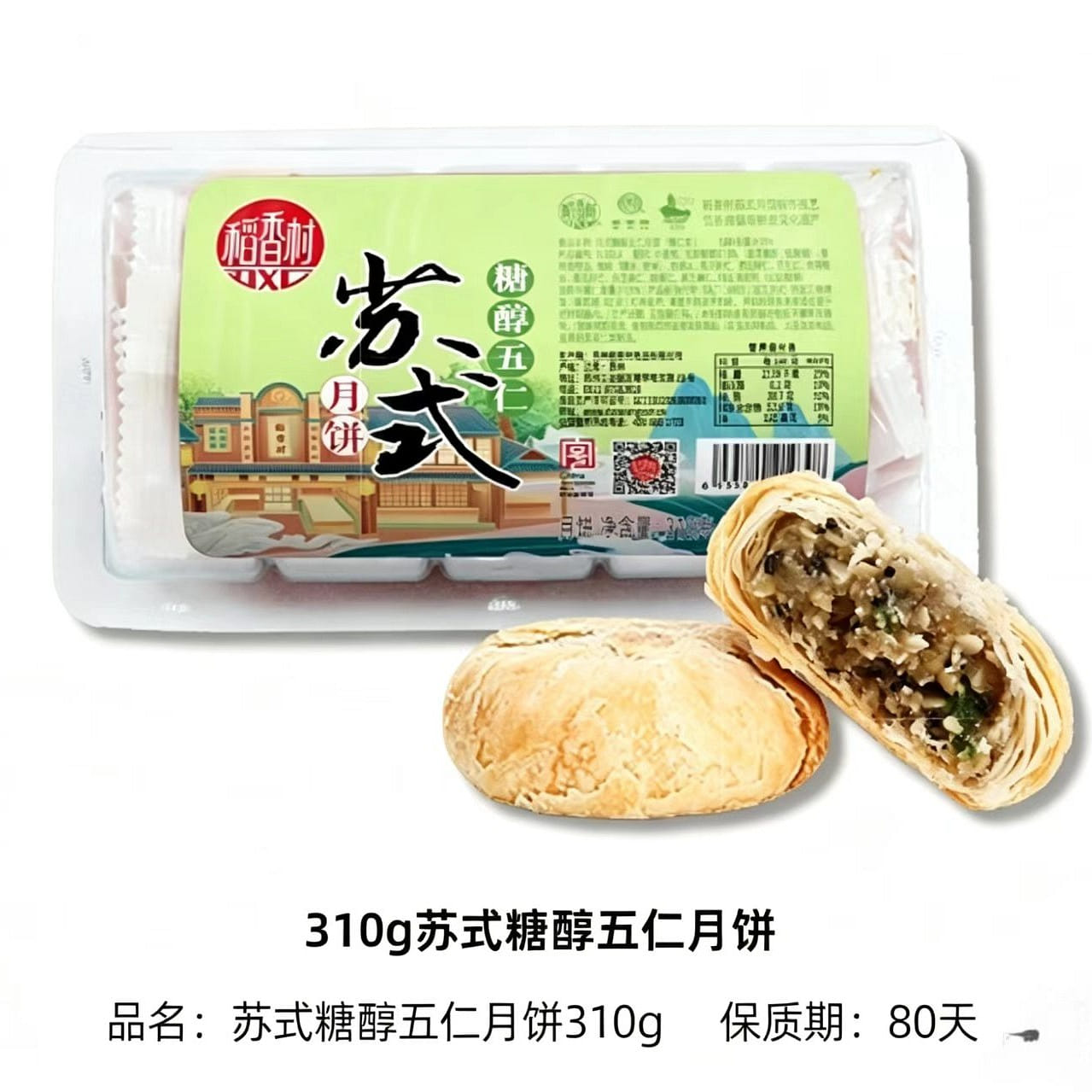 Daoxiang village Su Shi Wu Ren moon cake 310g 310 g