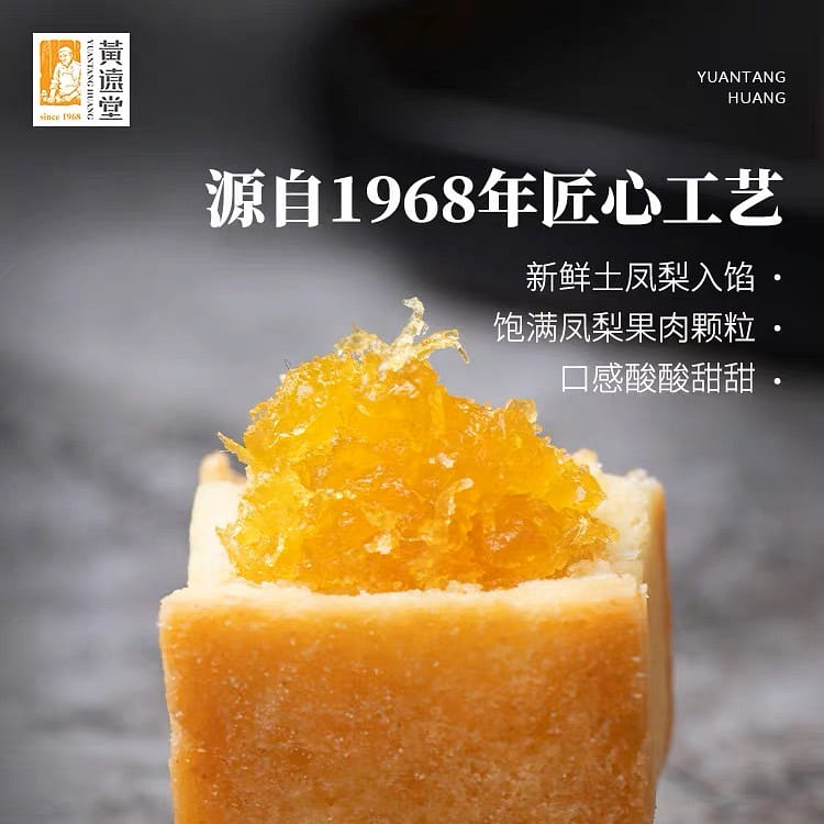 【黄远堂】怀旧铁盒凤梨酥 7 个