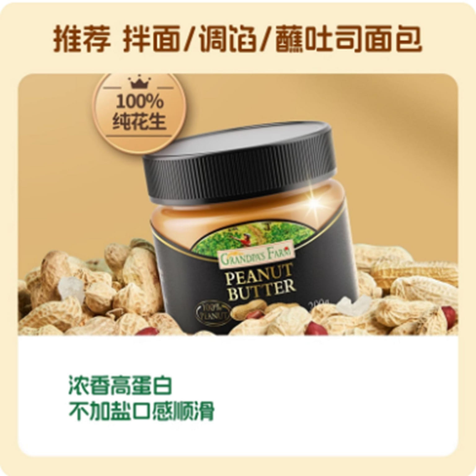 Grandpa's Farm Peanut Butter 200 g